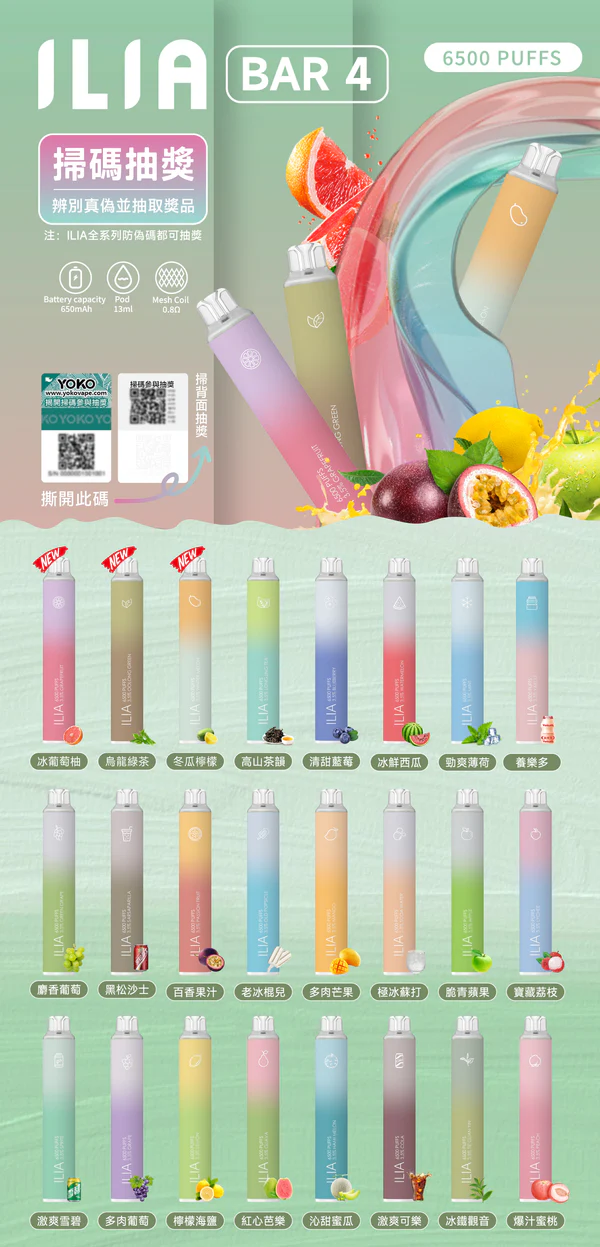 【哩啞新款拋棄式】ILIA BAR4拋棄式-6500口PUFFS拋棄式 一次性電子煙 可充電