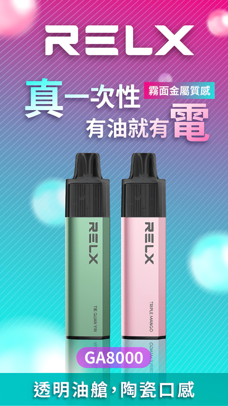 悦刻Relx GA 8000 Puffs 